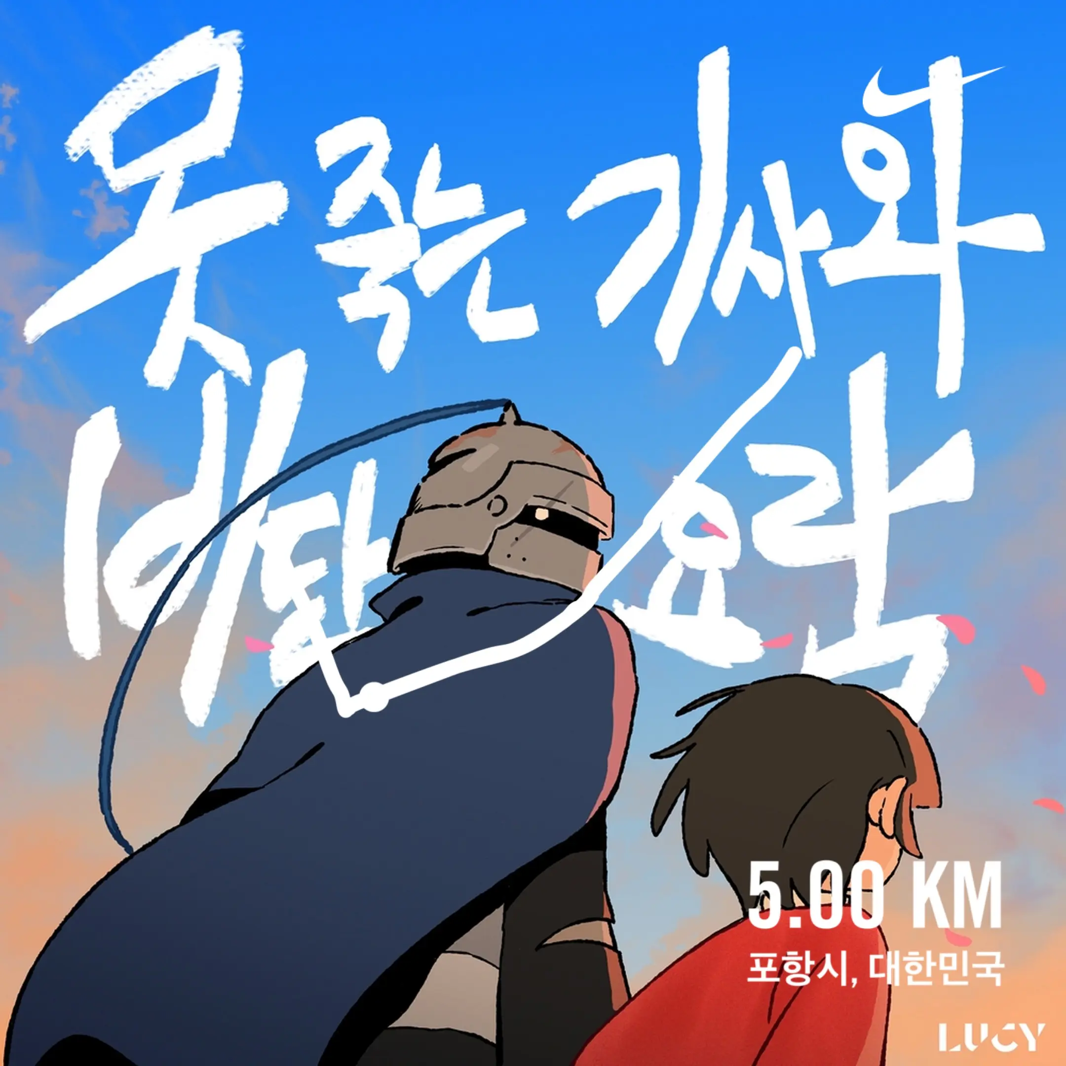 2024. 04. 09., 경북 포항시 남구.
