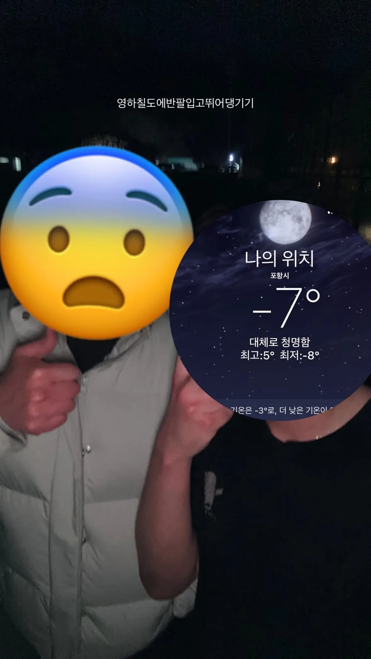 2024. 01. 22., 경북 포항시 남구 청암로 77 대운동장.