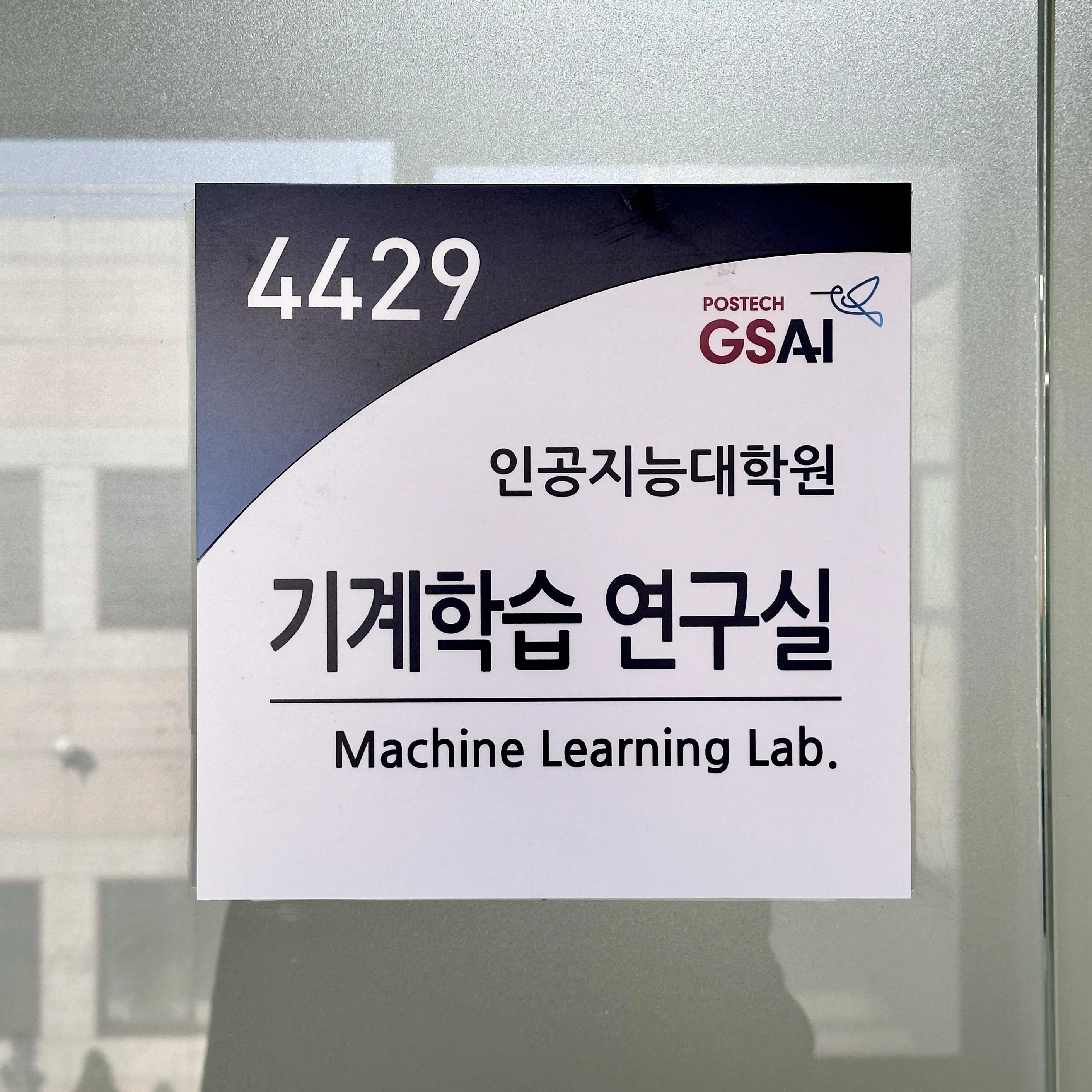 2024. 01. 02., 경북 포항시 남구 청암로 77 인공지능연구원.