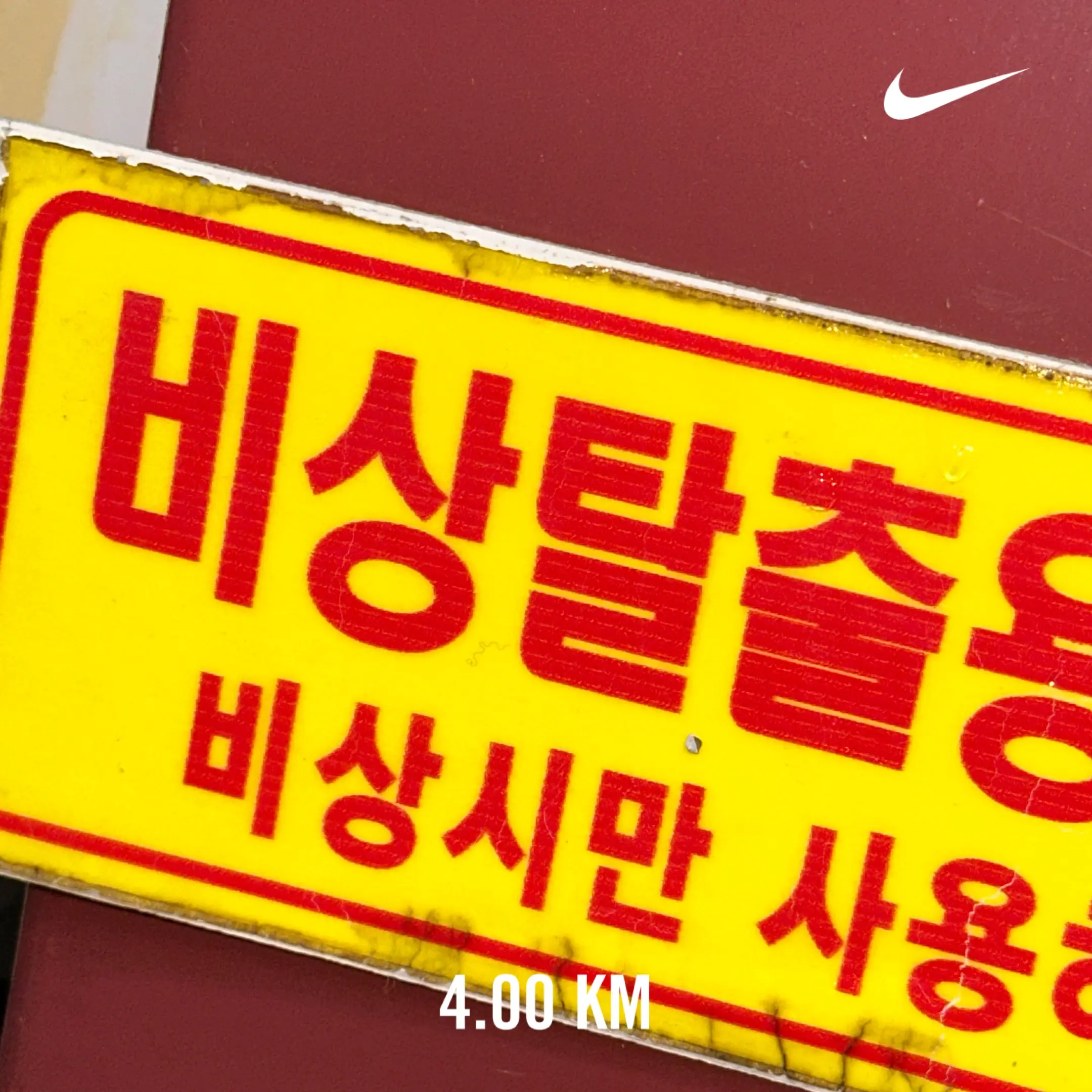2024. 01. 06., 경북 포항시 남구 청암로 77 체육관.