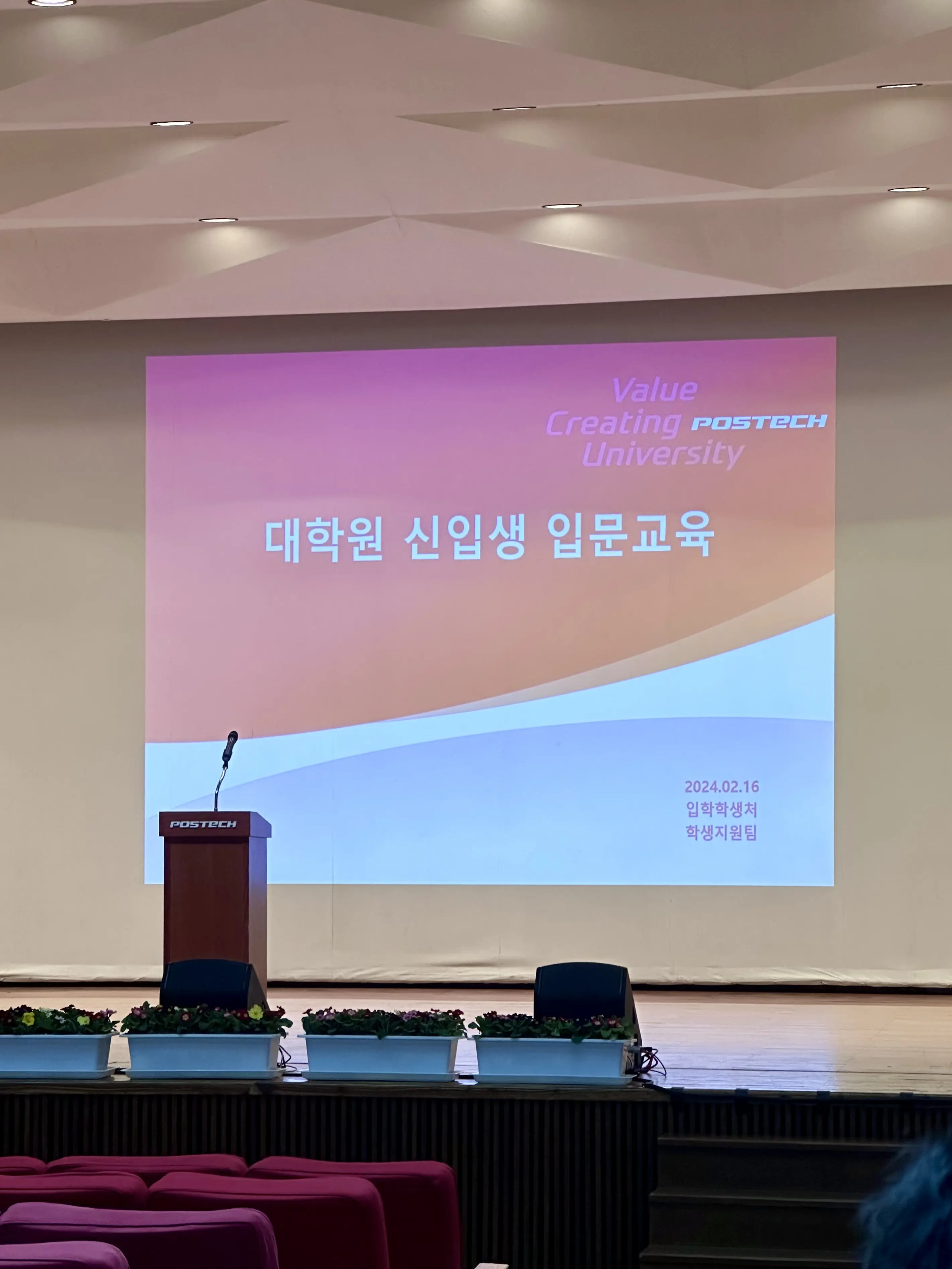 2024. 02. 16., 경북 포항시 남구 청암로 77 대강당.