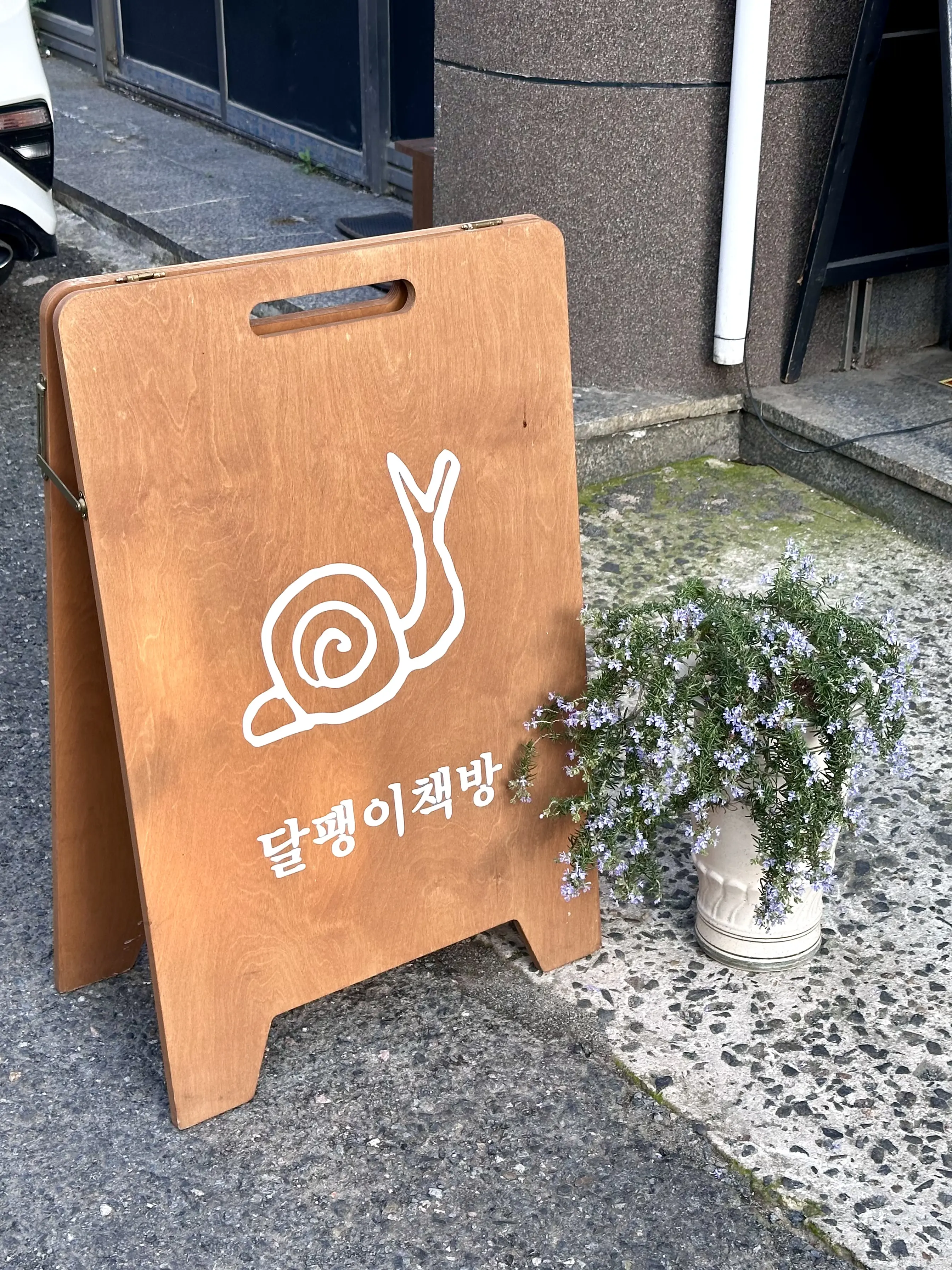 2024. 04. 05., 경북 포항시 남구 효자동길10번길 32.