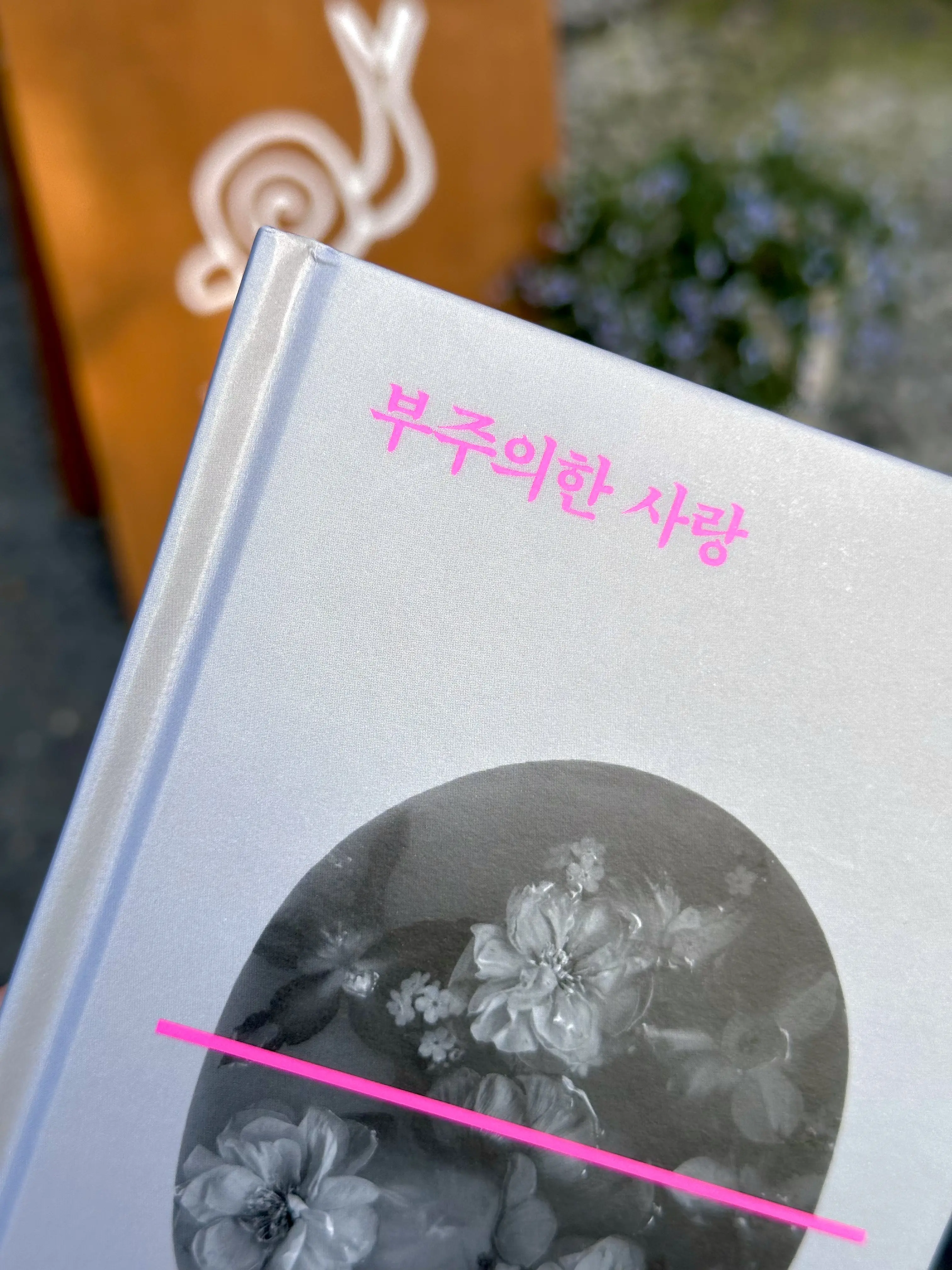 2024. 04. 05., 경북 포항시 남구 효자동길10번길 32.
