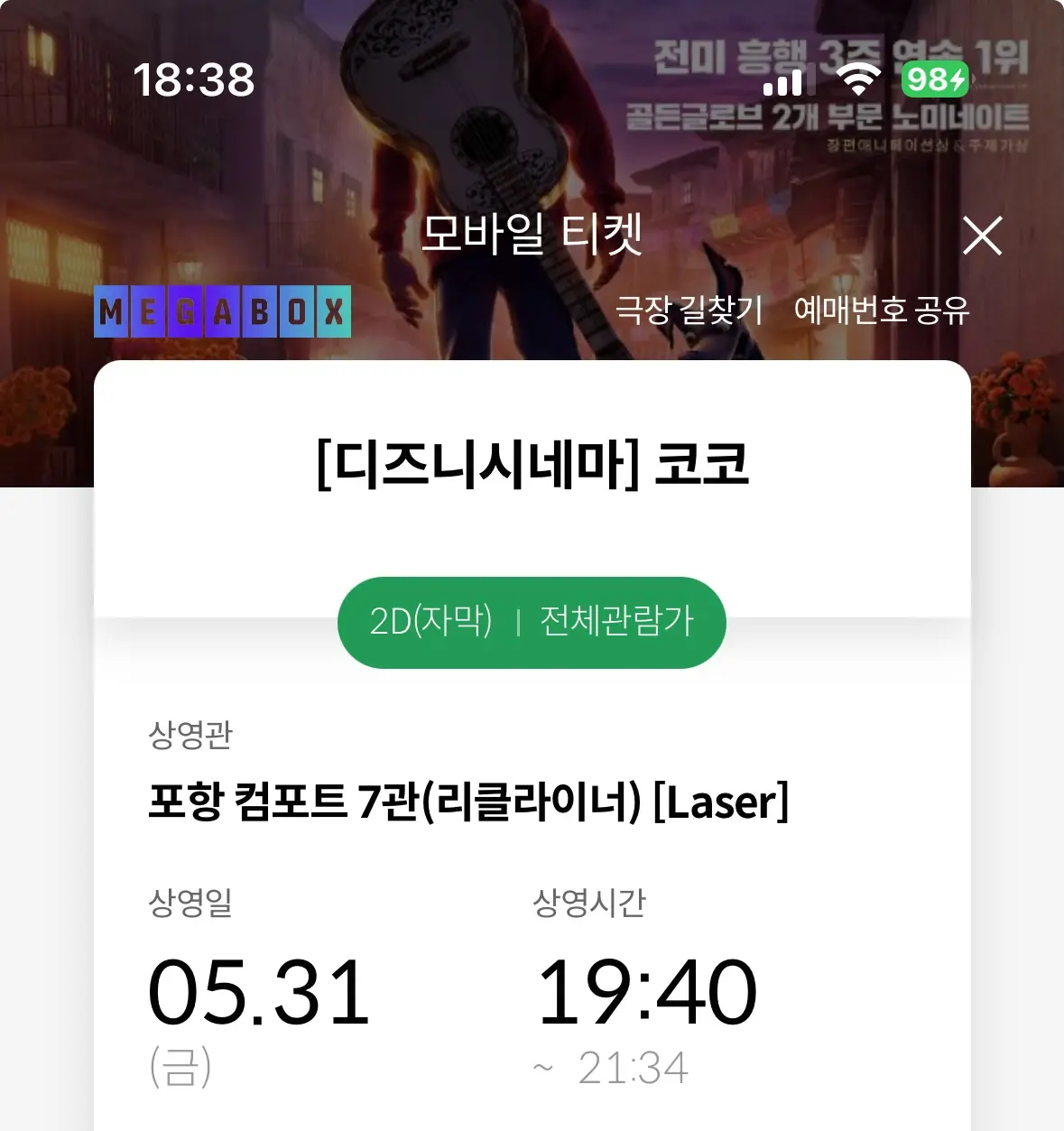 2024. 05. 28., 경북 포항시 남구 청암로 77.