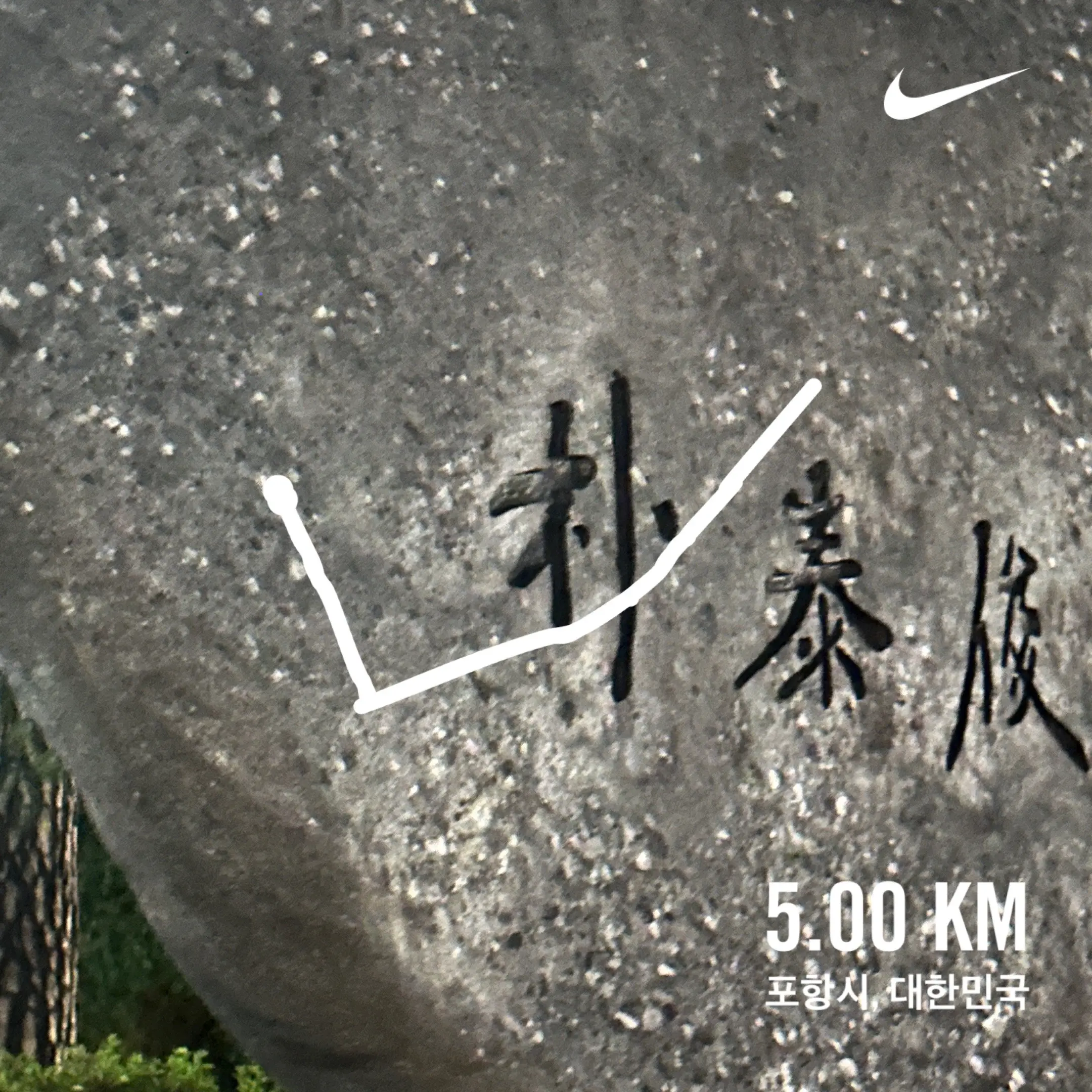 2024. 06. 18., 경상북도 포항시 남구 지곡로.